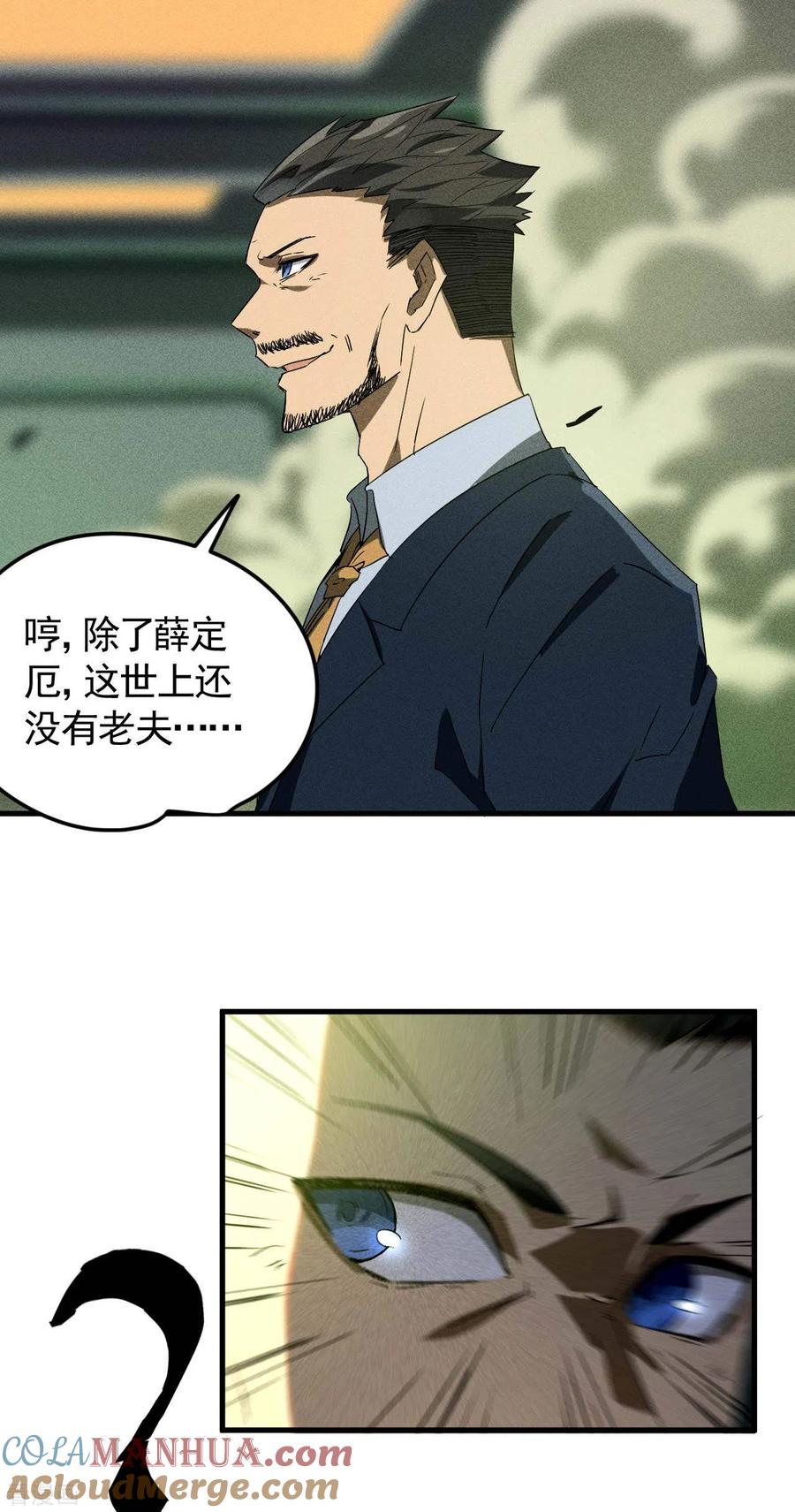 第59话给个台阶-苍天在下-二周目漫画（第10张）