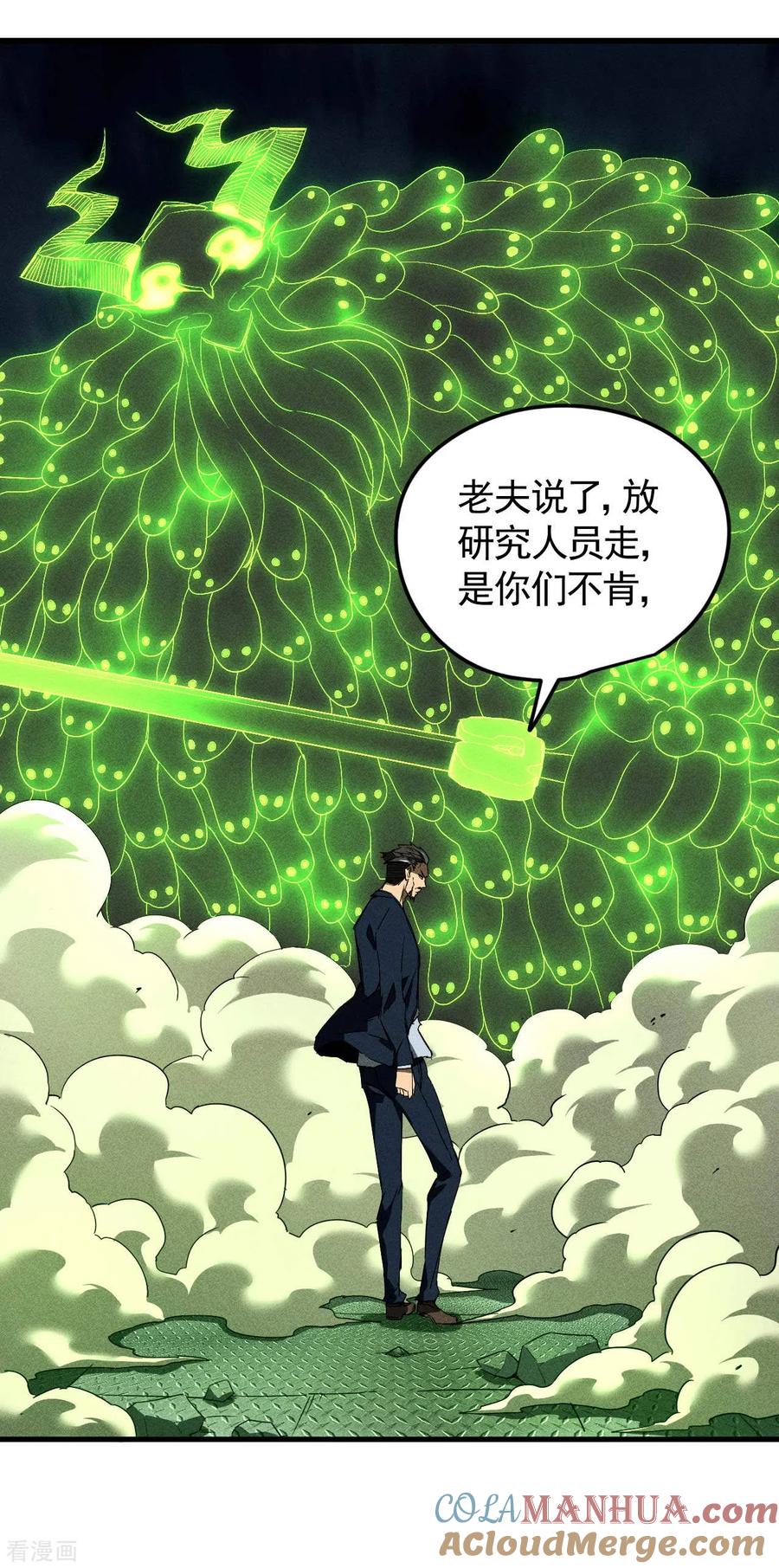 第59话给个台阶-苍天在下-二周目漫画（第4张）