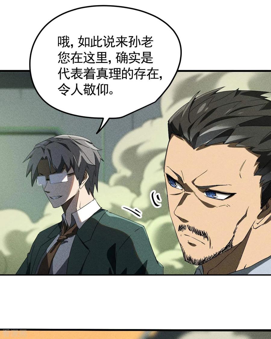 第59话给个台阶-苍天在下-二周目漫画（第9张）
