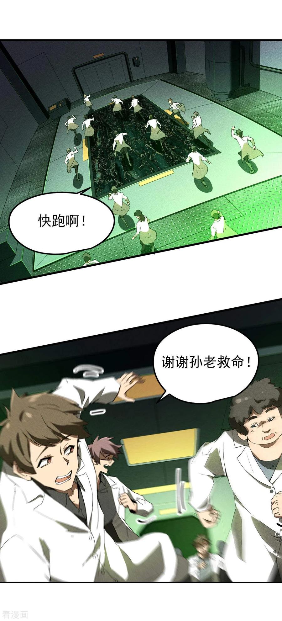第59话给个台阶-苍天在下-二周目漫画（第3张）
