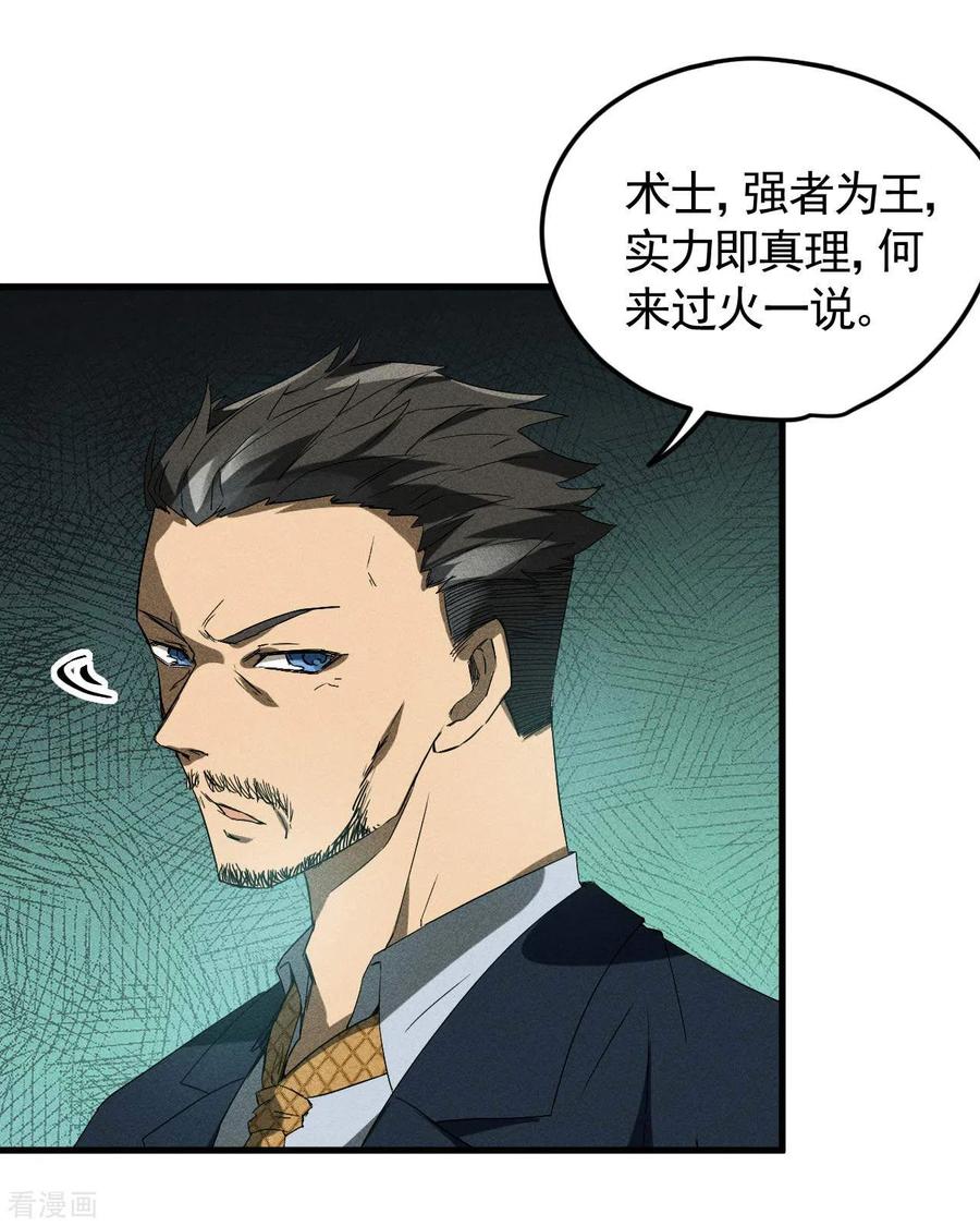 第59话给个台阶-苍天在下-二周目漫画（第8张）