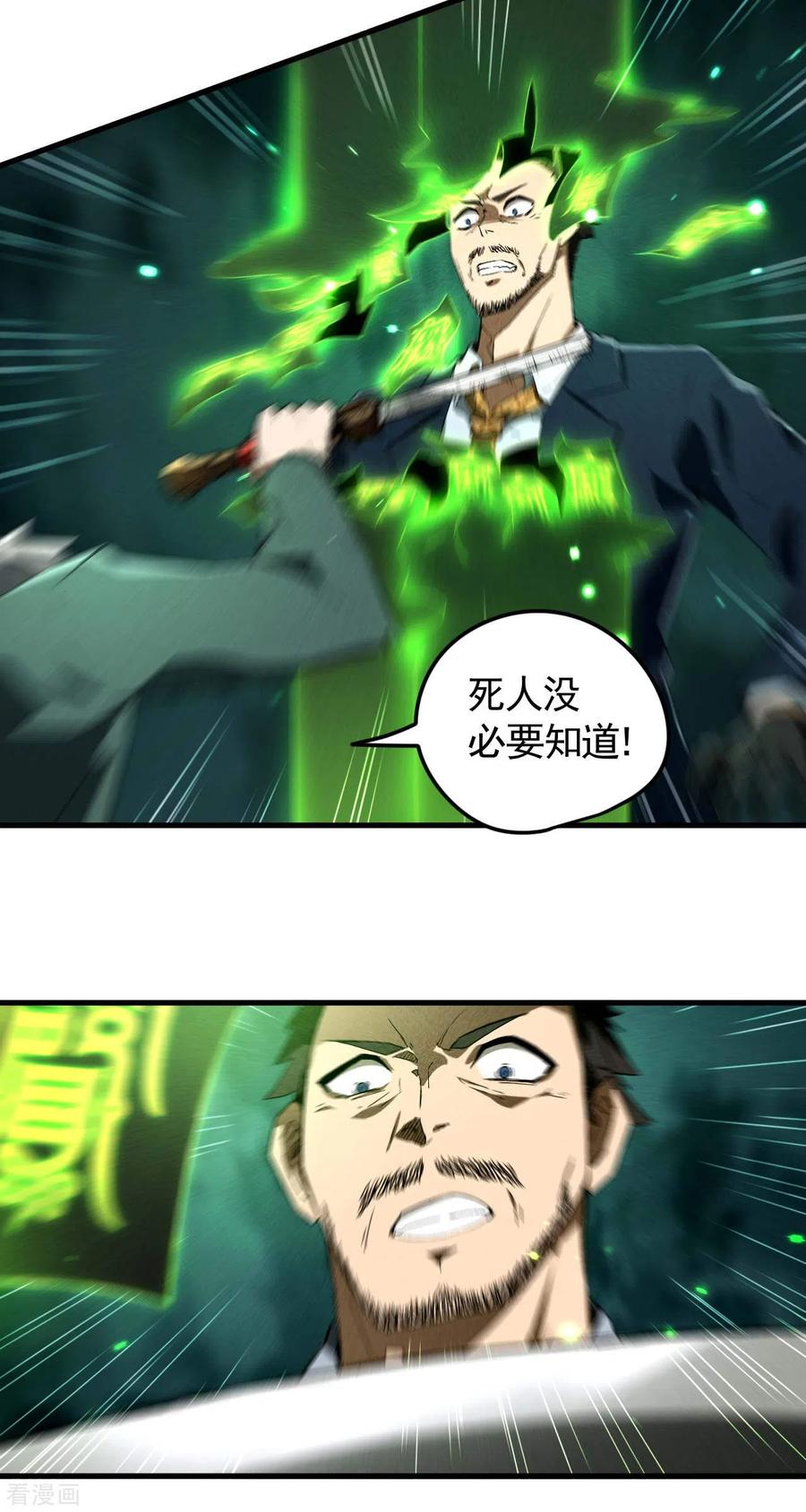第59话给个台阶-苍天在下-二周目漫画（第14张）