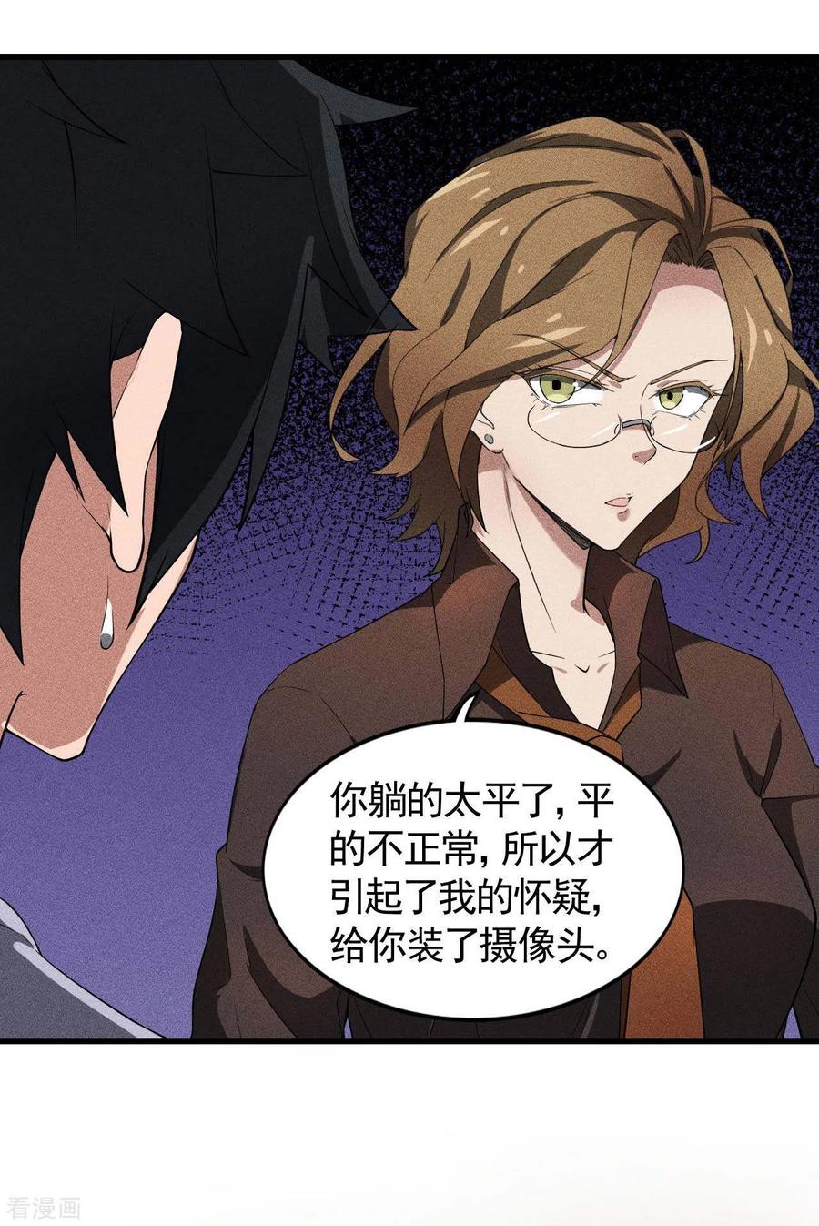 第61话最大的敌人-苍天在下-二周目漫画（第11张）