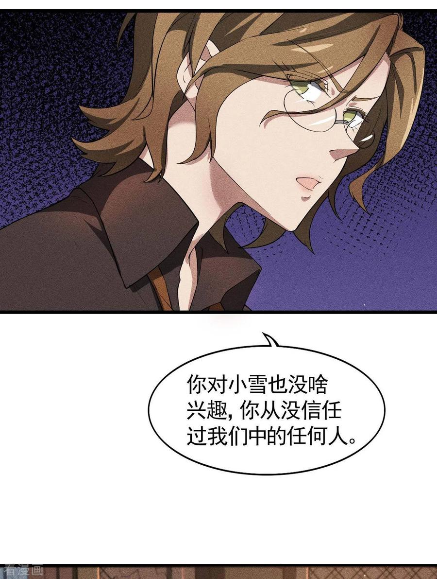 第61话最大的敌人-苍天在下-二周目漫画（第9张）