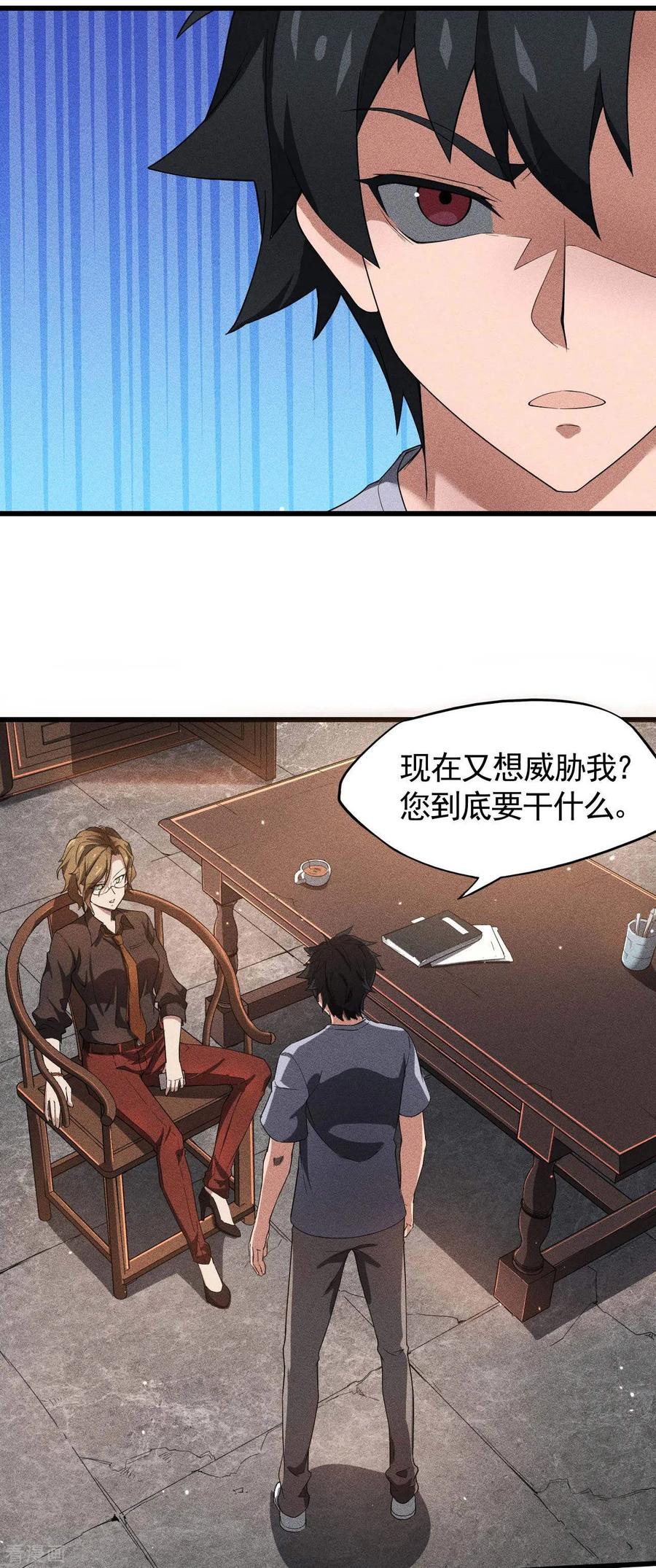 第61话最大的敌人-苍天在下-二周目漫画（第5张）