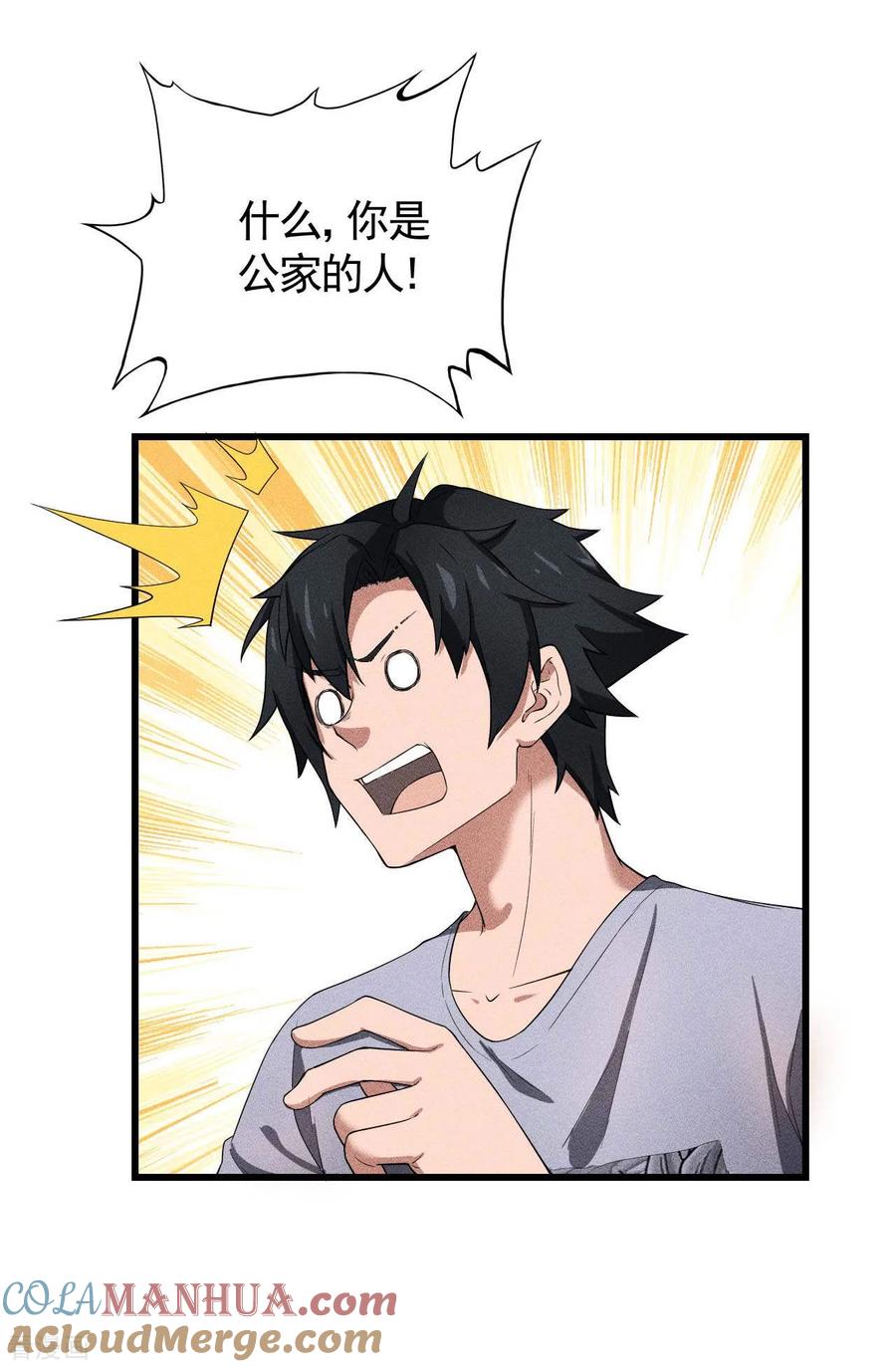 第61话最大的敌人-苍天在下-二周目漫画（第7张）