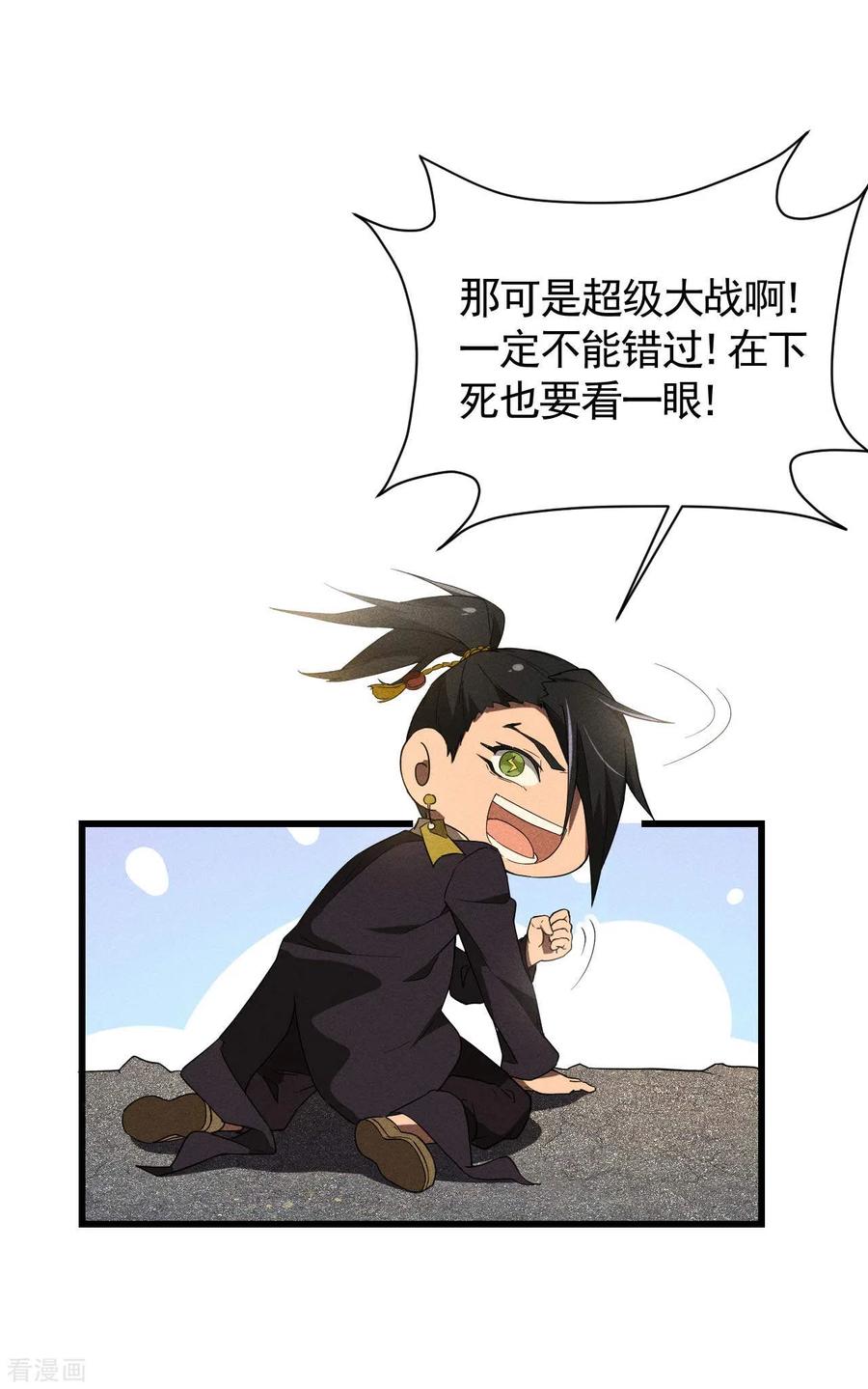 第63话九龙化骨水-苍天在下-二周目漫画（第8张）