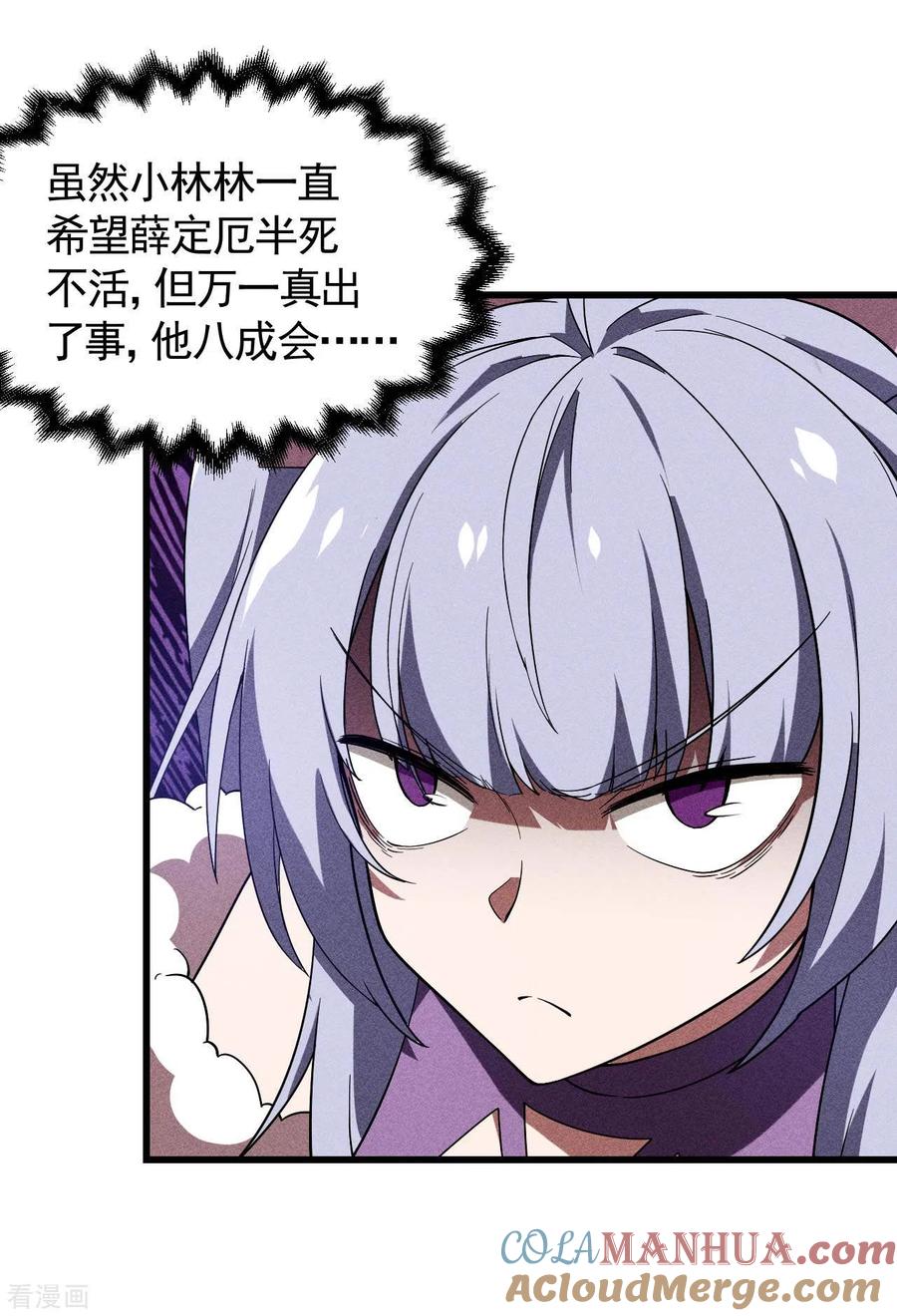 第63话九龙化骨水-苍天在下-二周目漫画（第10张）