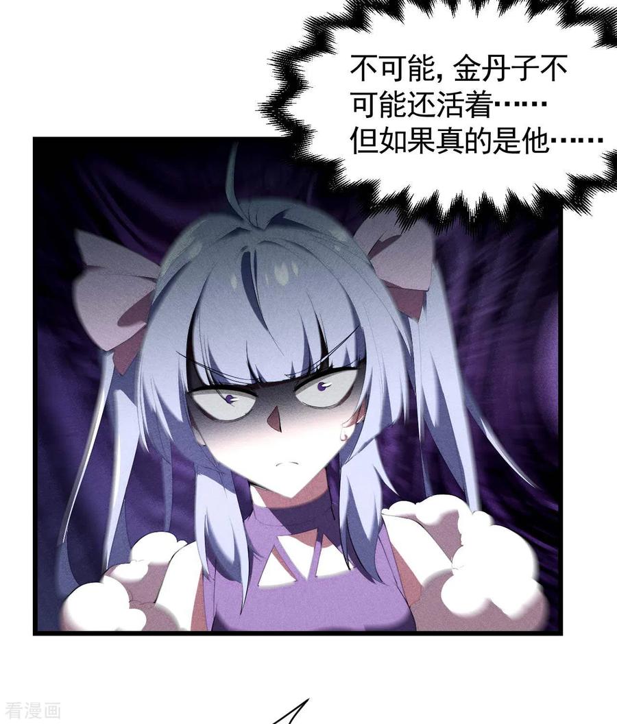 第63话九龙化骨水-苍天在下-二周目漫画（第5张）