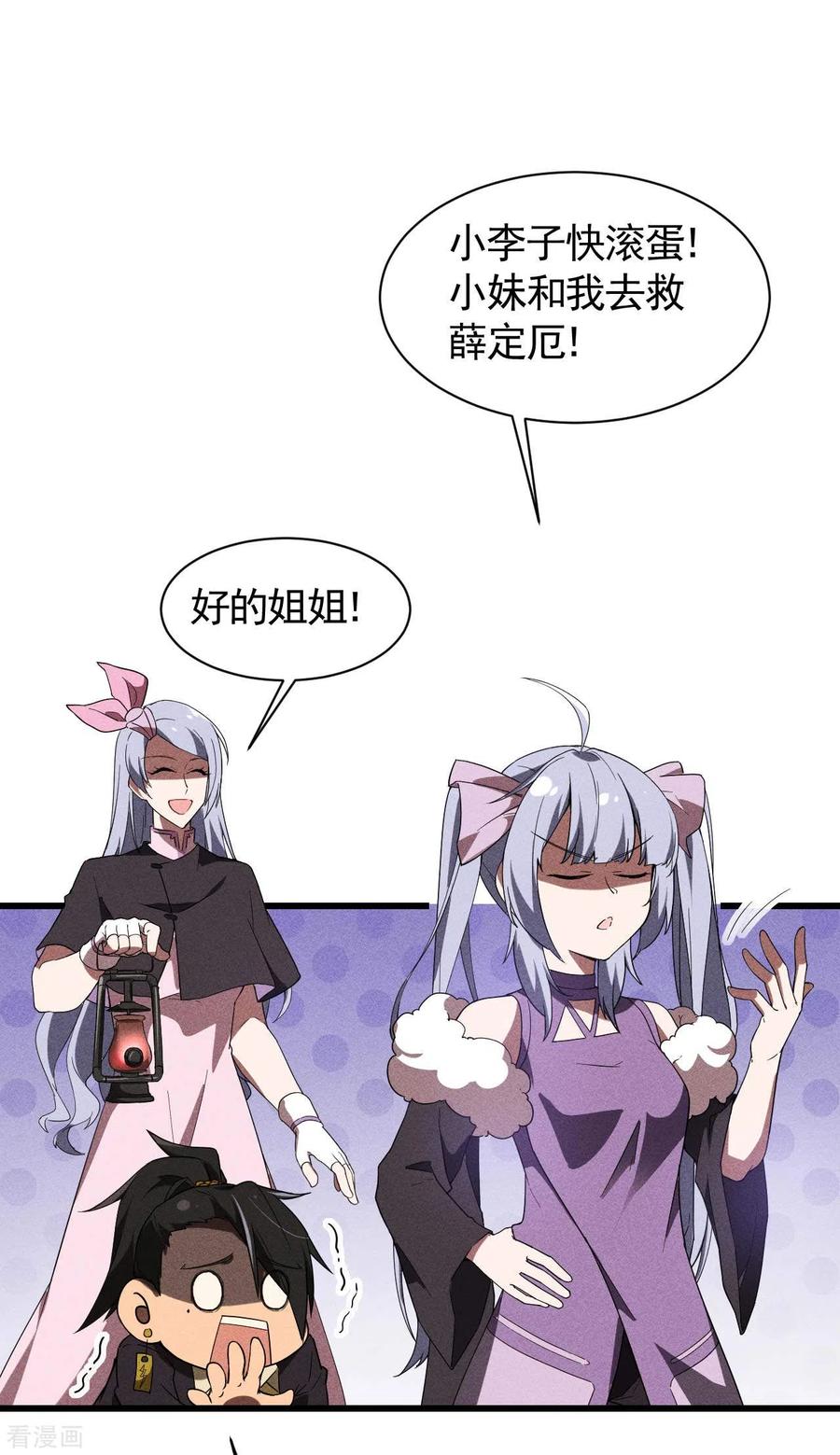 第63话九龙化骨水-苍天在下-二周目漫画（第11张）