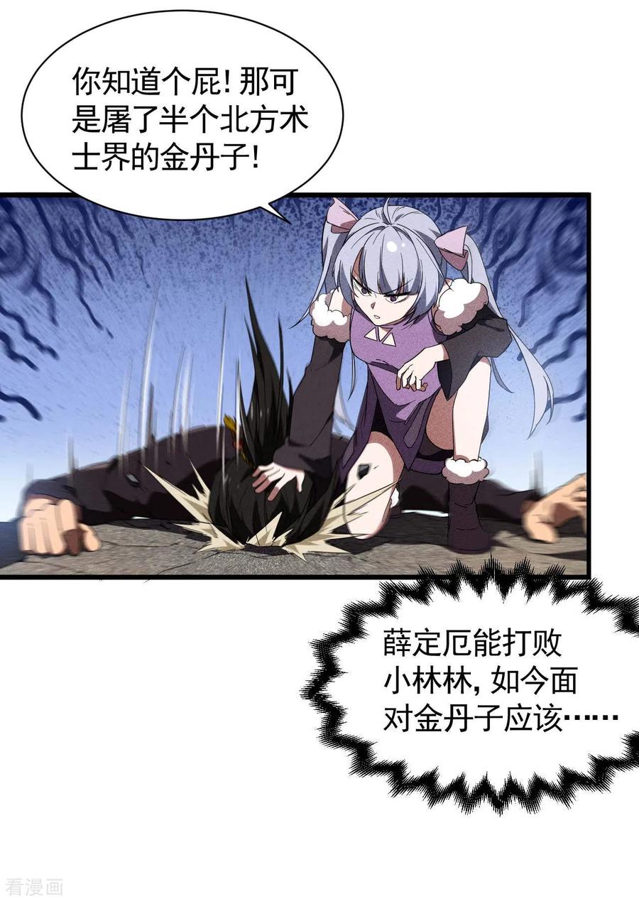 第63话九龙化骨水-苍天在下-二周目漫画（第9张）