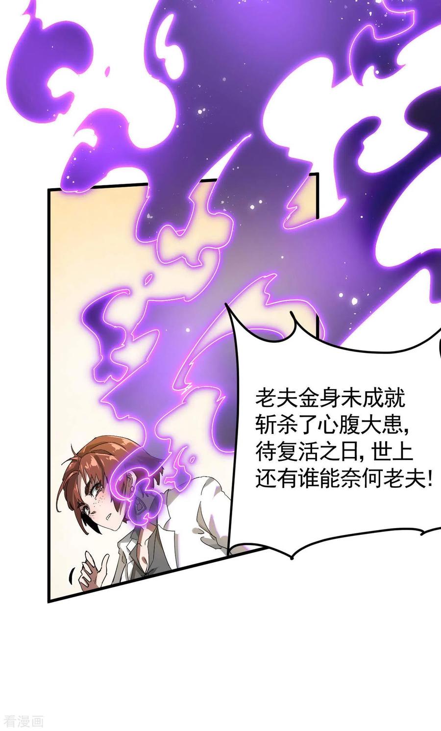 第64话封印解除-苍天在下-二周目漫画（第15张）