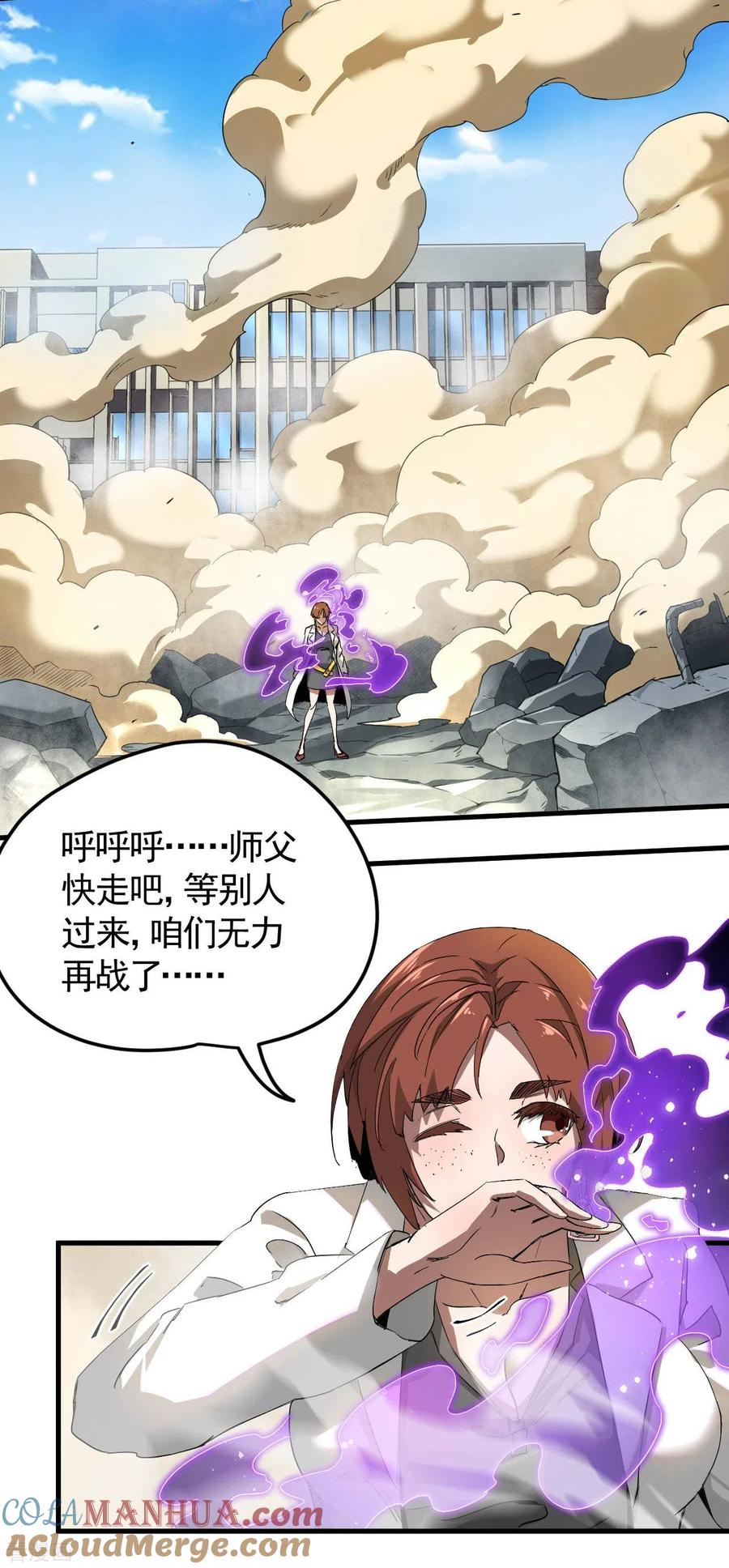 第64话封印解除-苍天在下-二周目漫画（第13张）