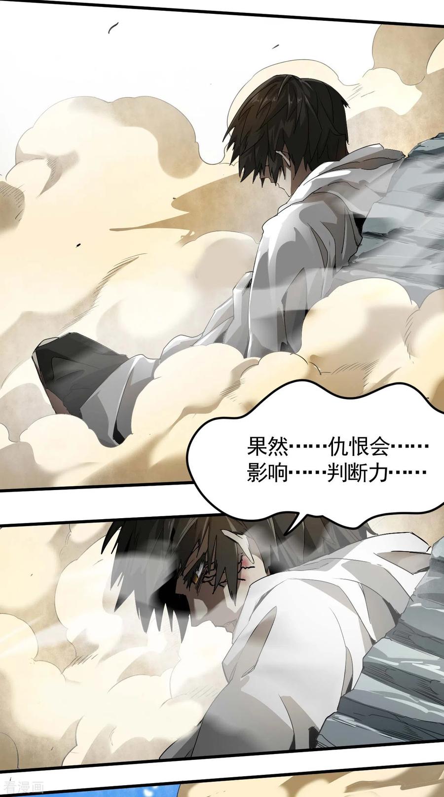 第64话封印解除-苍天在下-二周目漫画（第12张）