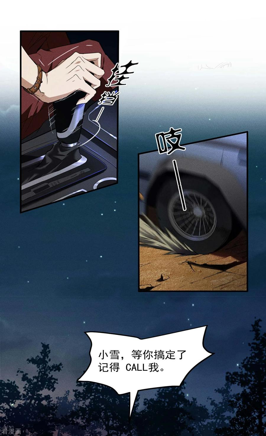 第4话出让猎物-苍天在下-二周目漫画（第14张）