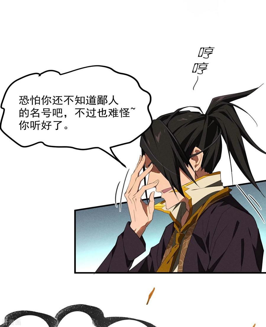 第4话出让猎物-苍天在下-二周目漫画（第3张）