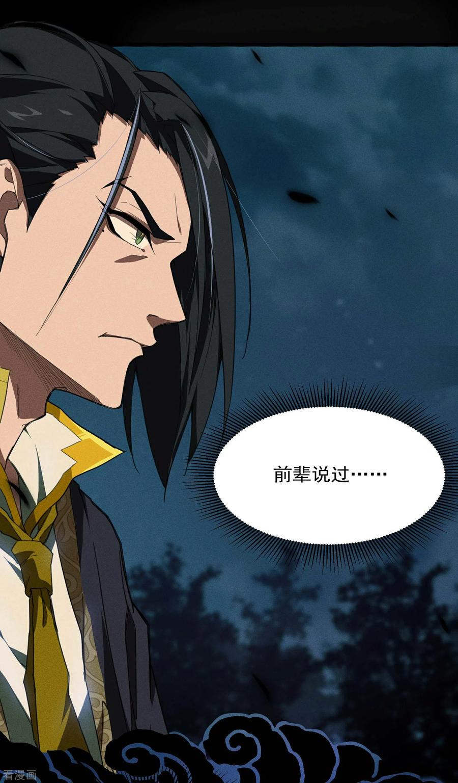 第4话出让猎物-苍天在下-二周目漫画（第18张）