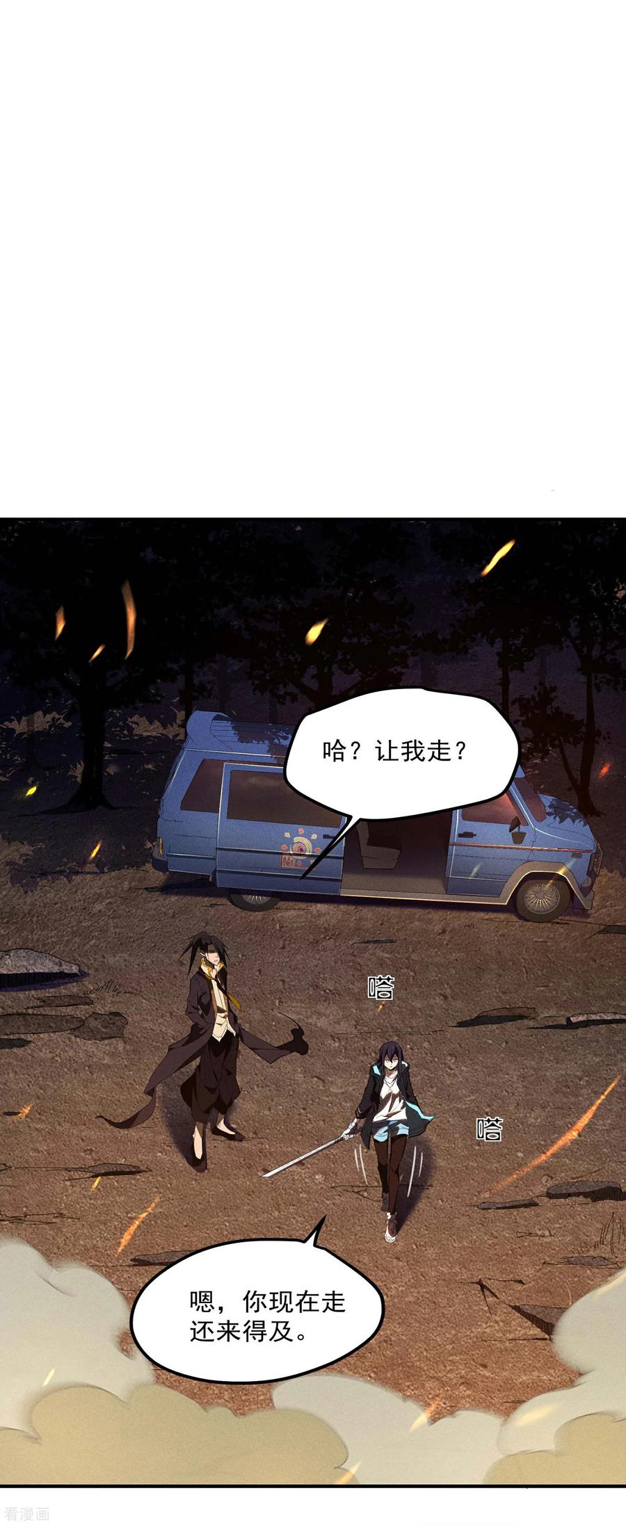 第4话出让猎物-苍天在下-二周目漫画（第2张）