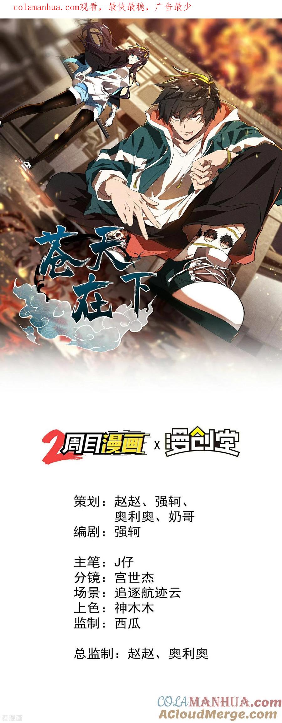第4话出让猎物-苍天在下-二周目漫画（第1张）