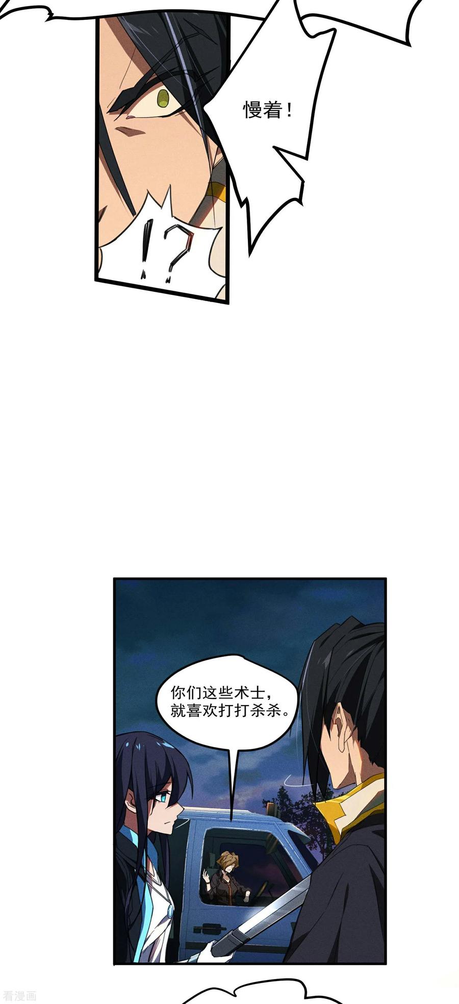 第4话出让猎物-苍天在下-二周目漫画（第12张）