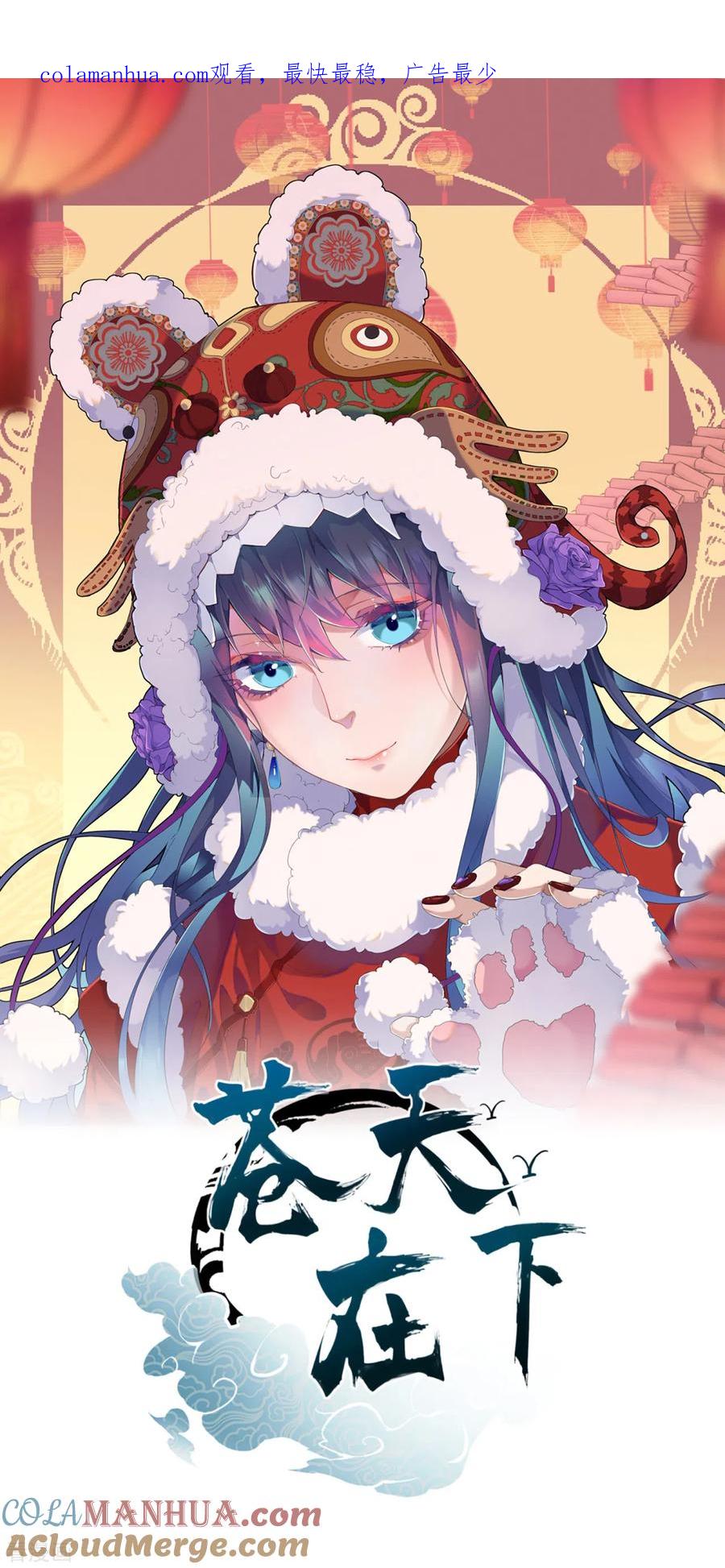第66话以和为贵-苍天在下-二周目漫画（第1张）