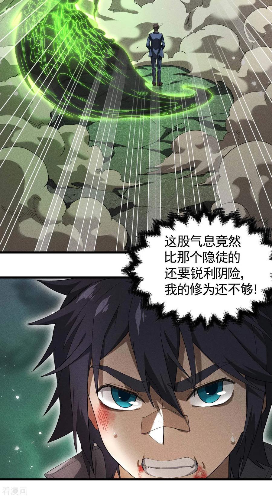 第66话以和为贵-苍天在下-二周目漫画（第11张）