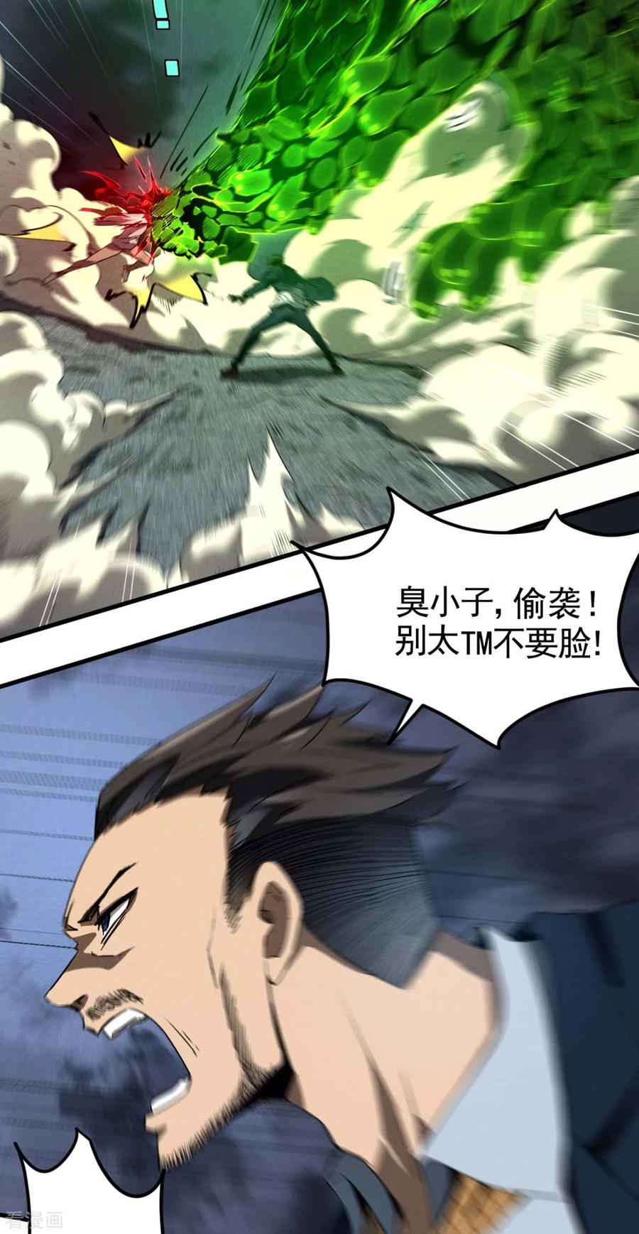 第67话可控天狗-苍天在下-二周目漫画（第15张）