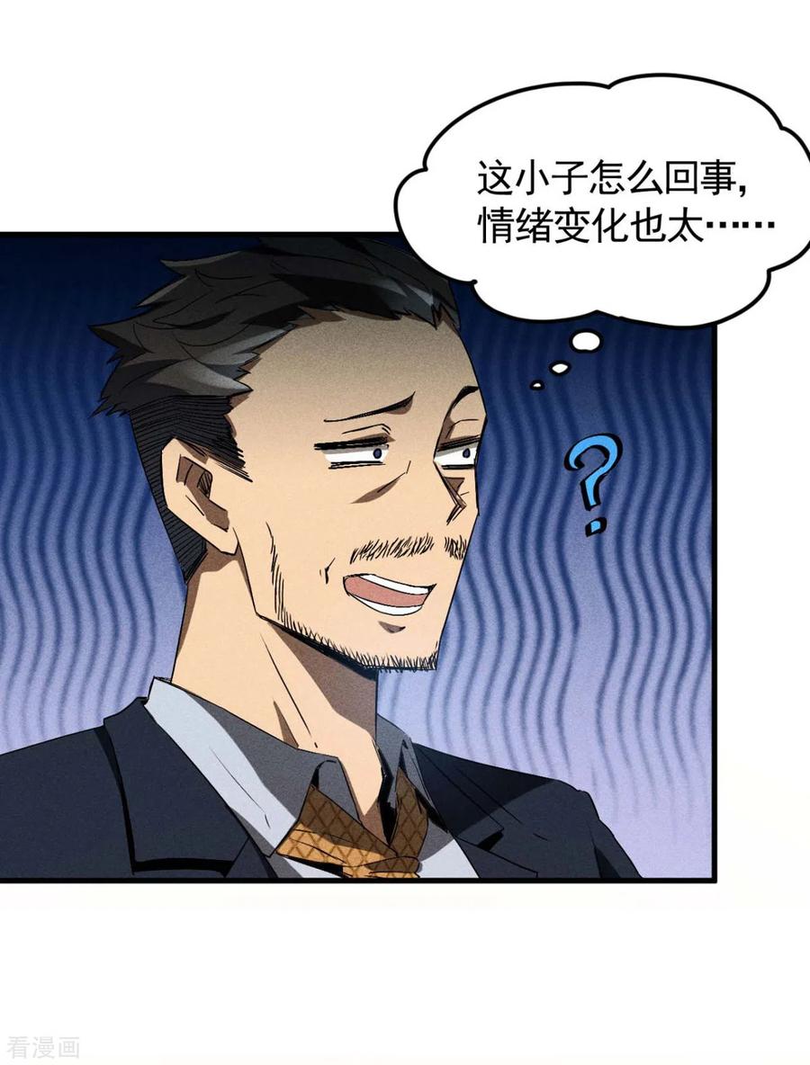 第67话可控天狗-苍天在下-二周目漫画（第11张）