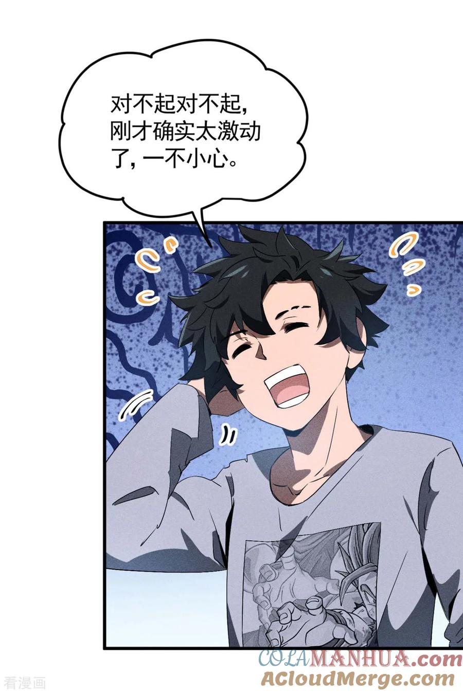 第67话可控天狗-苍天在下-二周目漫画（第10张）