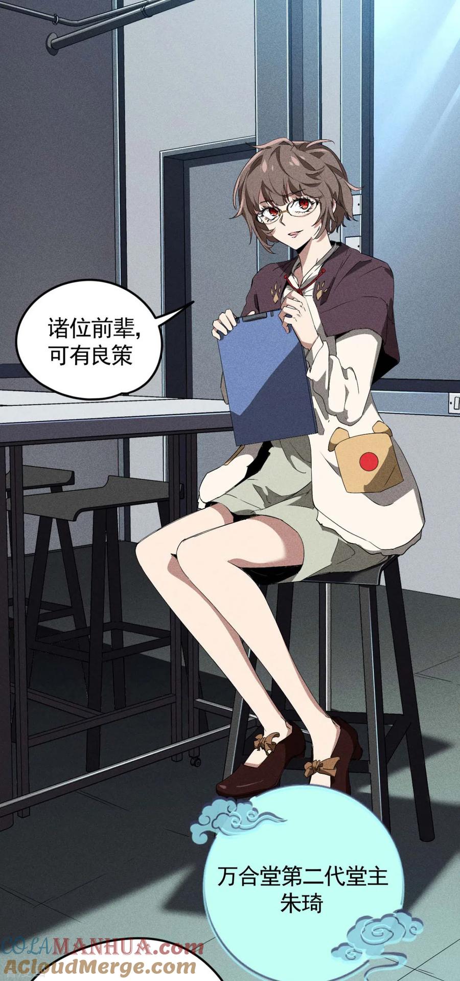 第68话无计可施-苍天在下-二周目漫画（第28张）