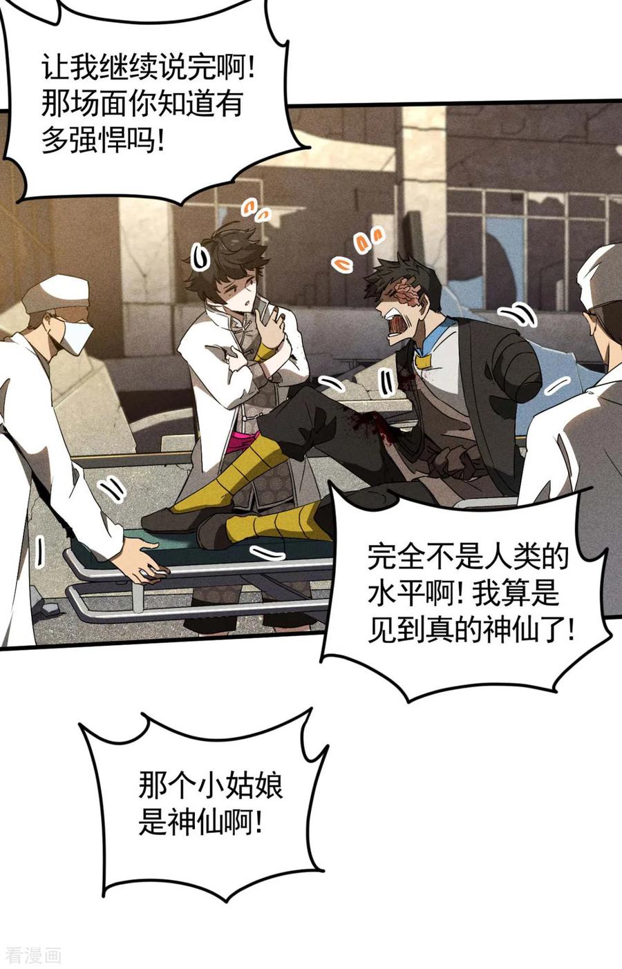 第68话无计可施-苍天在下-二周目漫画（第18张）