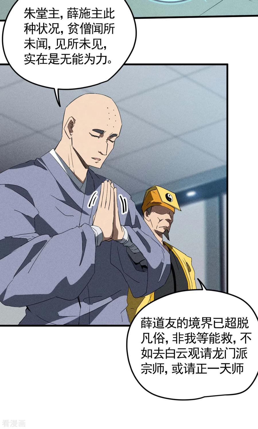 第68话无计可施-苍天在下-二周目漫画（第29张）