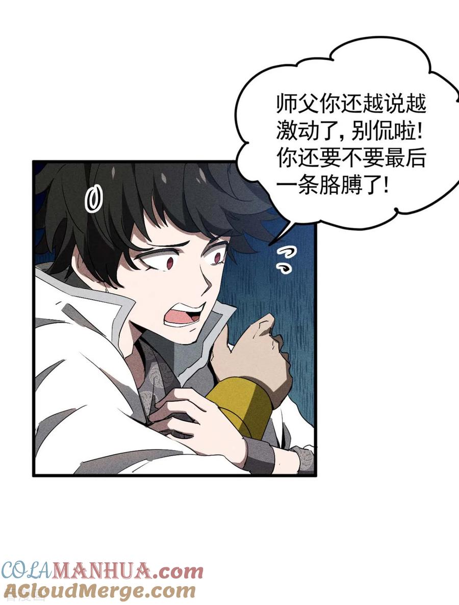 第68话无计可施-苍天在下-二周目漫画（第19张）
