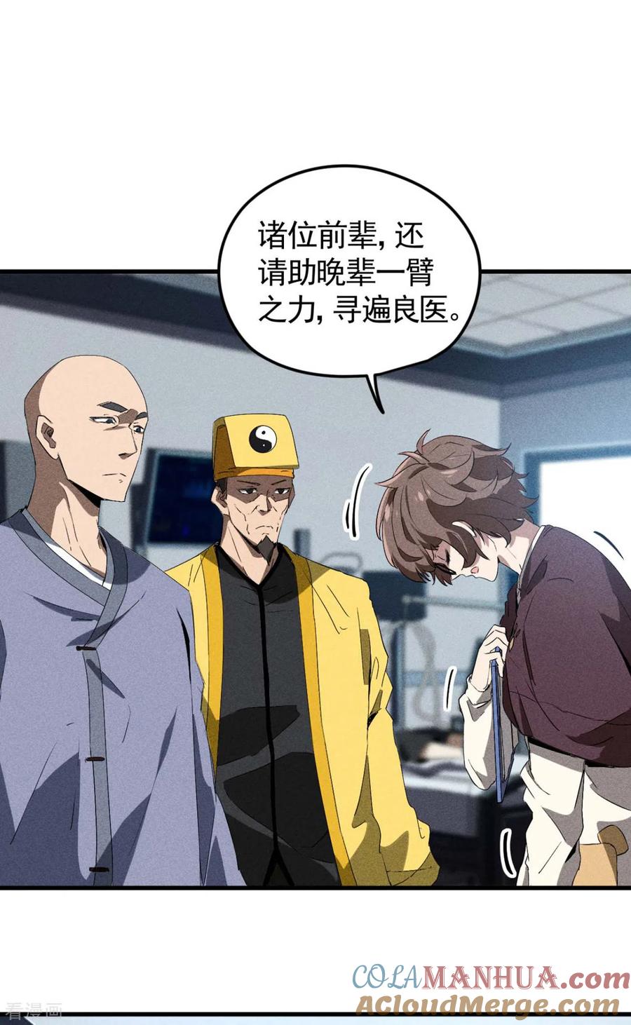 第68话无计可施-苍天在下-二周目漫画（第31张）