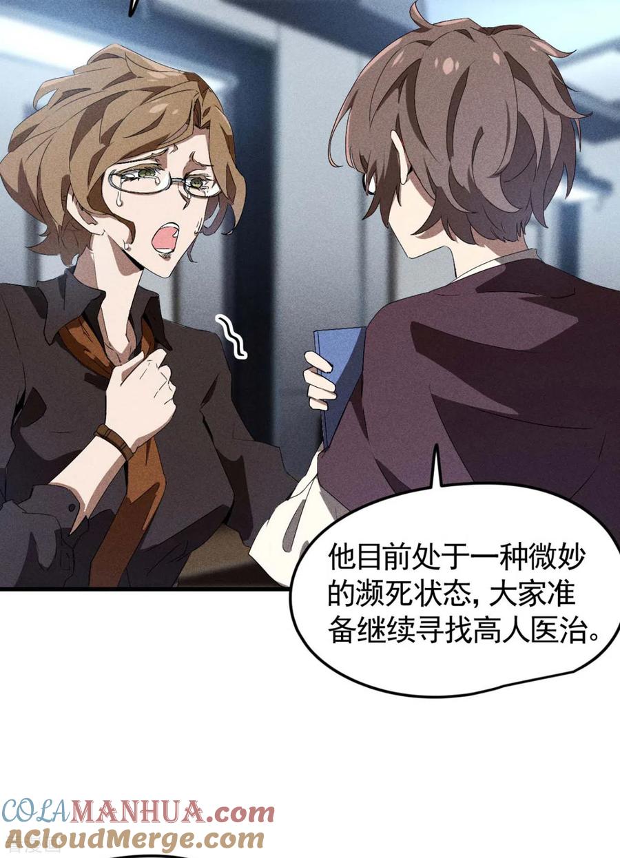 第68话无计可施-苍天在下-二周目漫画（第34张）