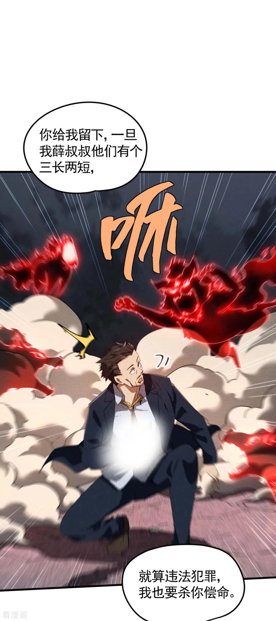 第68话无计可施-苍天在下-二周目漫画（第12张）