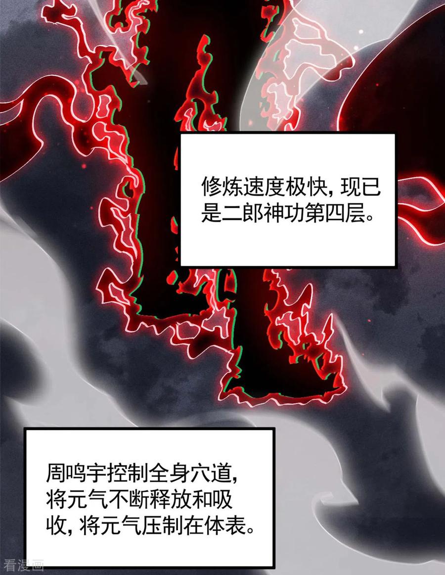 第68话无计可施-苍天在下-二周目漫画（第6张）