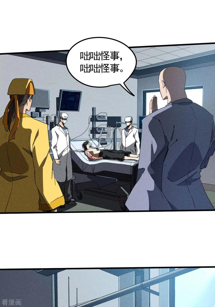 第68话无计可施-苍天在下-二周目漫画（第27张）