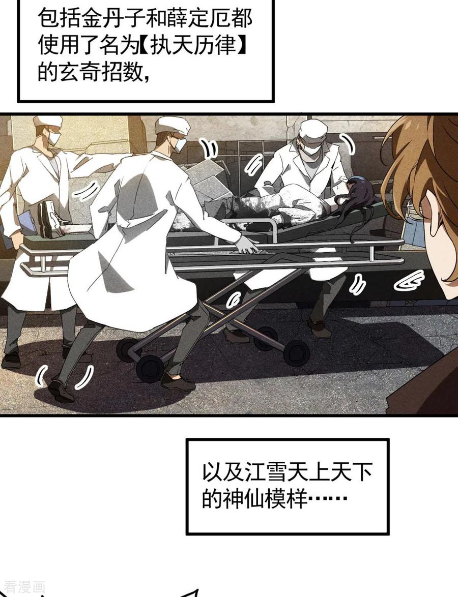 第68话无计可施-苍天在下-二周目漫画（第17张）