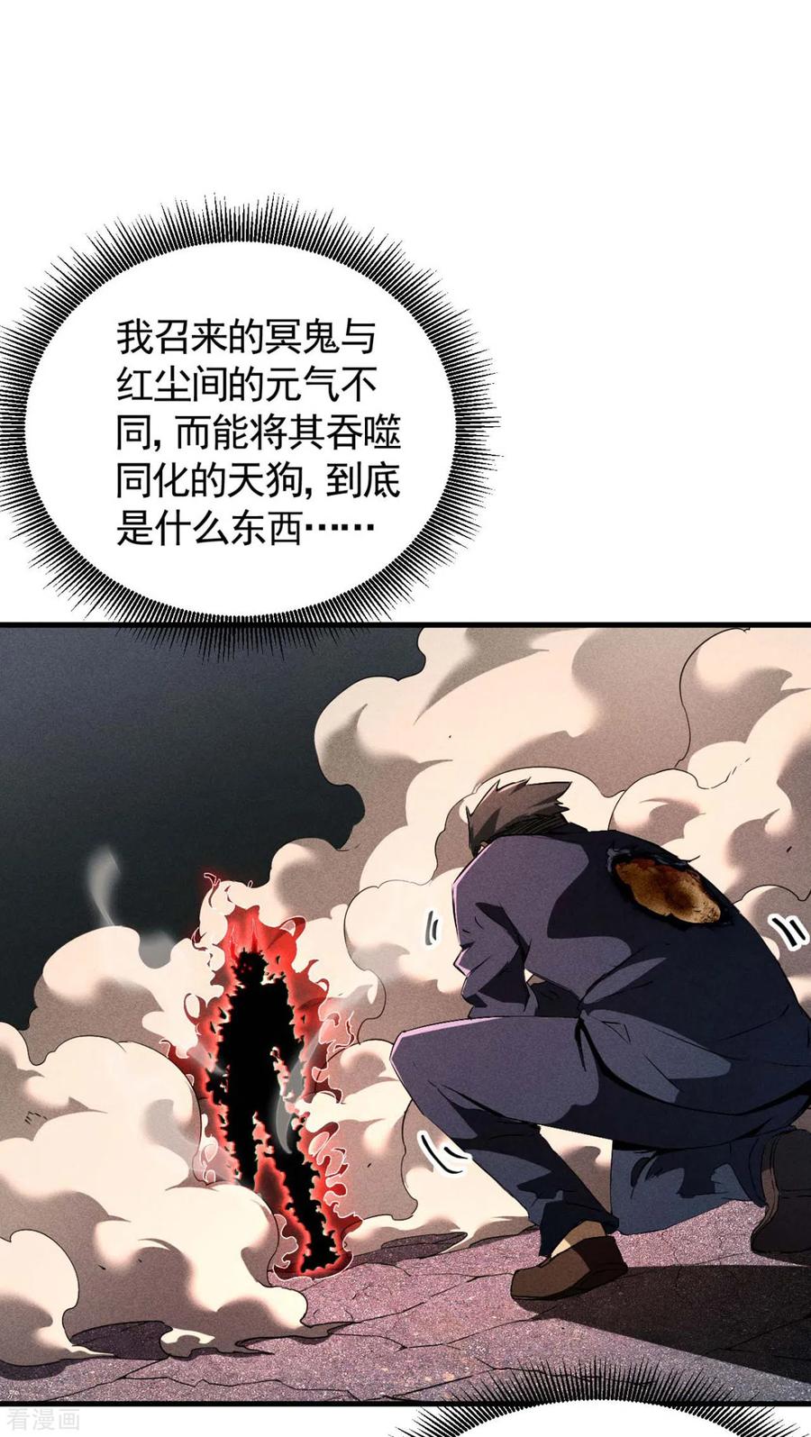 第68话无计可施-苍天在下-二周目漫画（第3张）