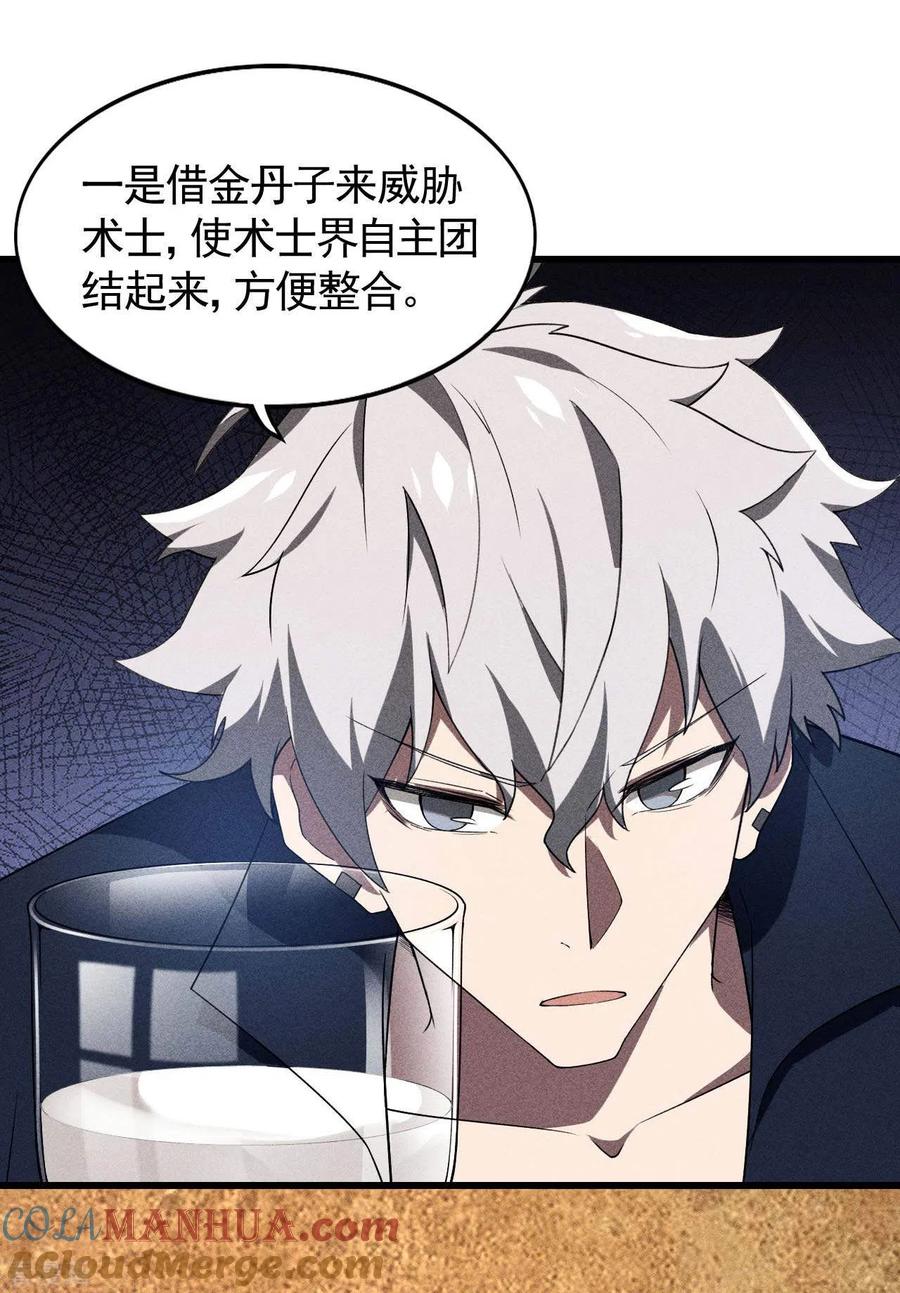 第69话继承者-苍天在下-二周目漫画（第7张）