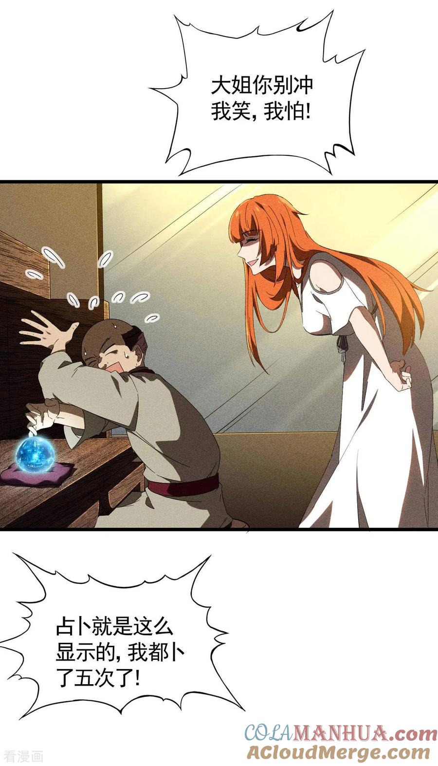 第69话继承者-苍天在下-二周目漫画（第16张）