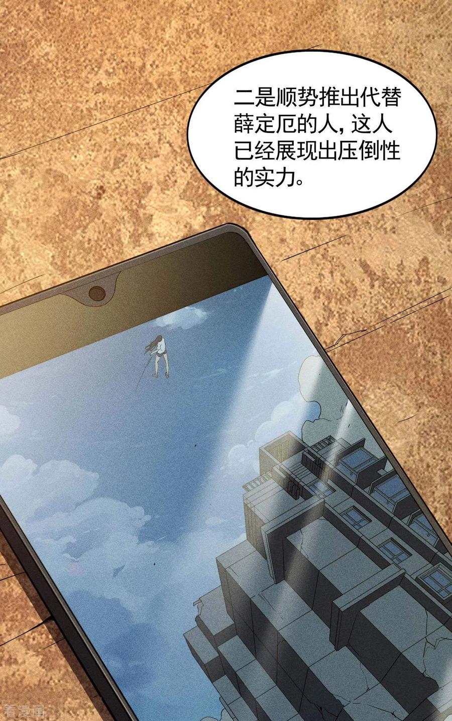 第69话继承者-苍天在下-二周目漫画（第8张）