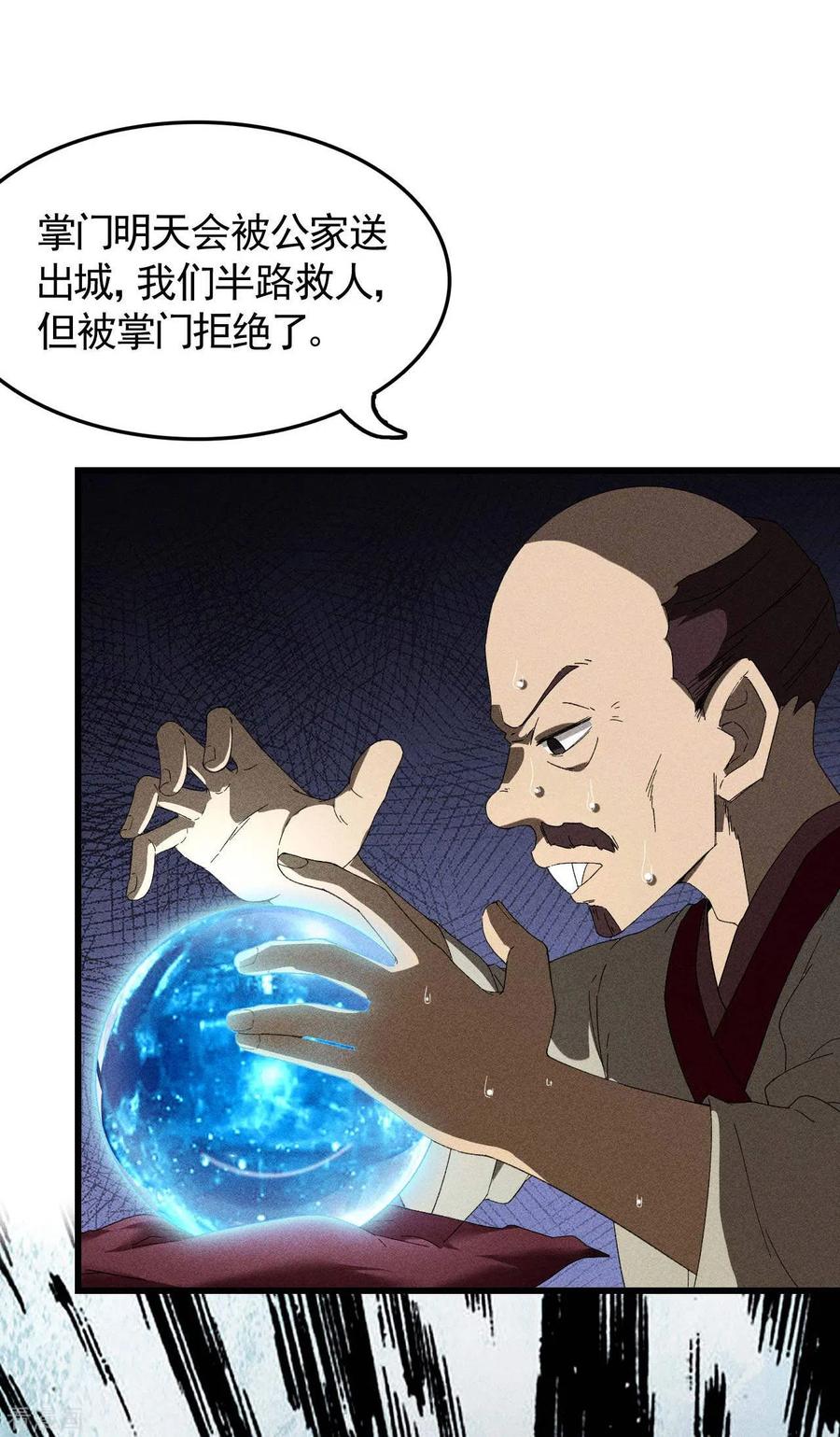 第69话继承者-苍天在下-二周目漫画（第14张）
