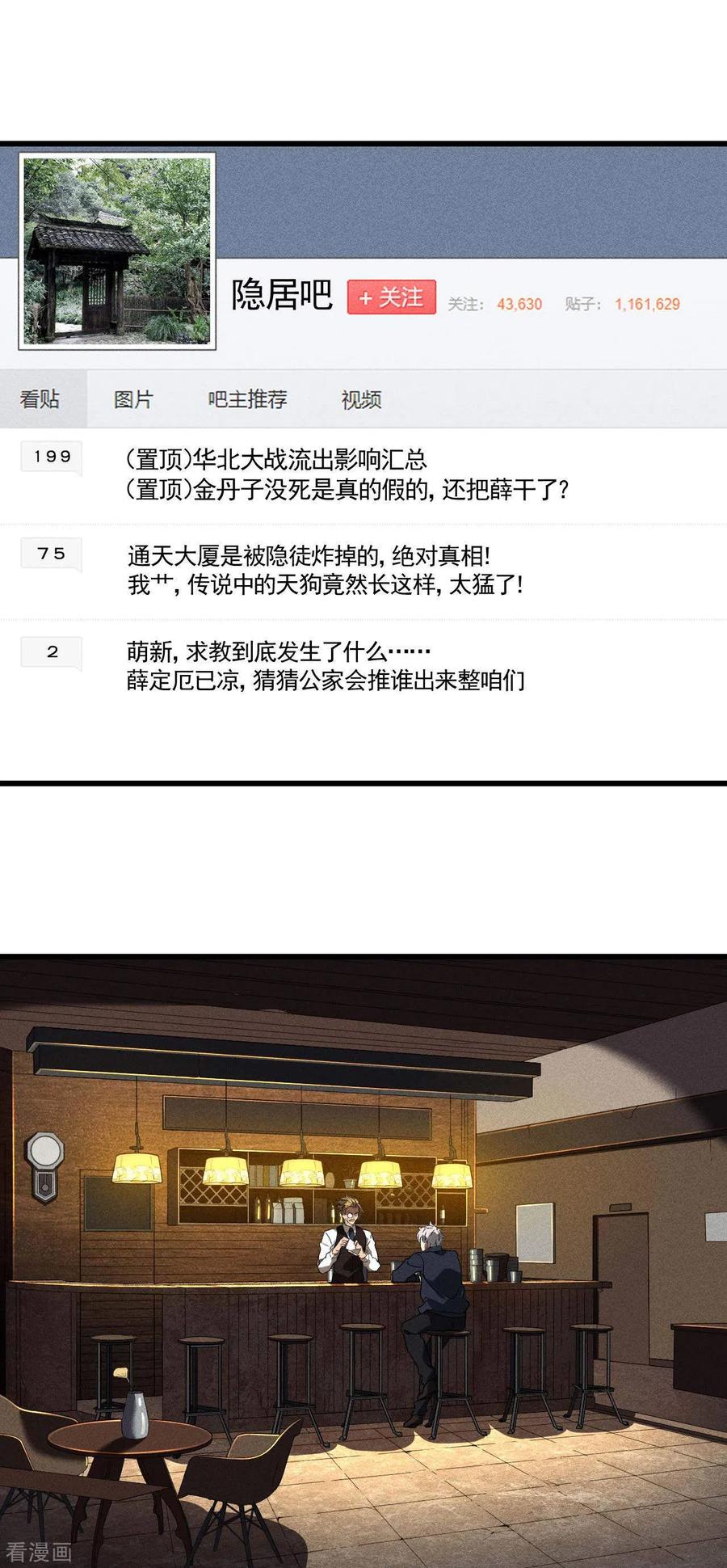 第69话继承者-苍天在下-二周目漫画（第3张）