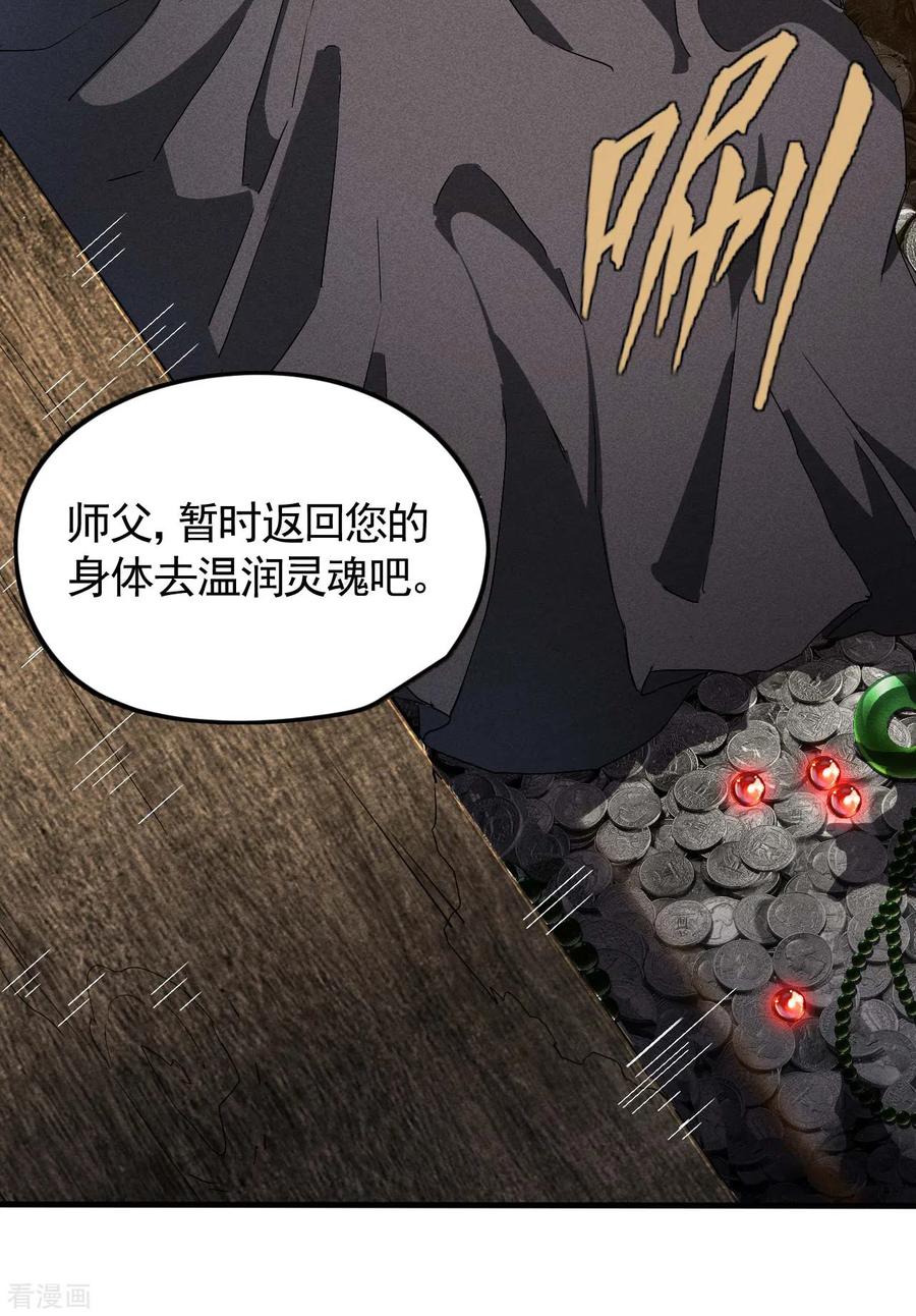 第70话太阴炼形-苍天在下-二周目漫画（第8张）
