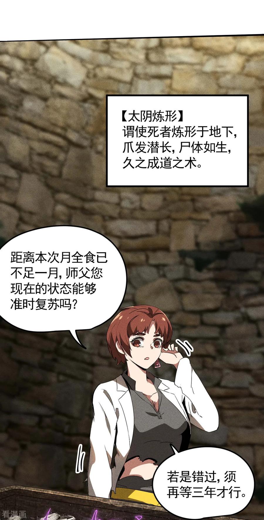 第70话太阴炼形-苍天在下-二周目漫画（第12张）