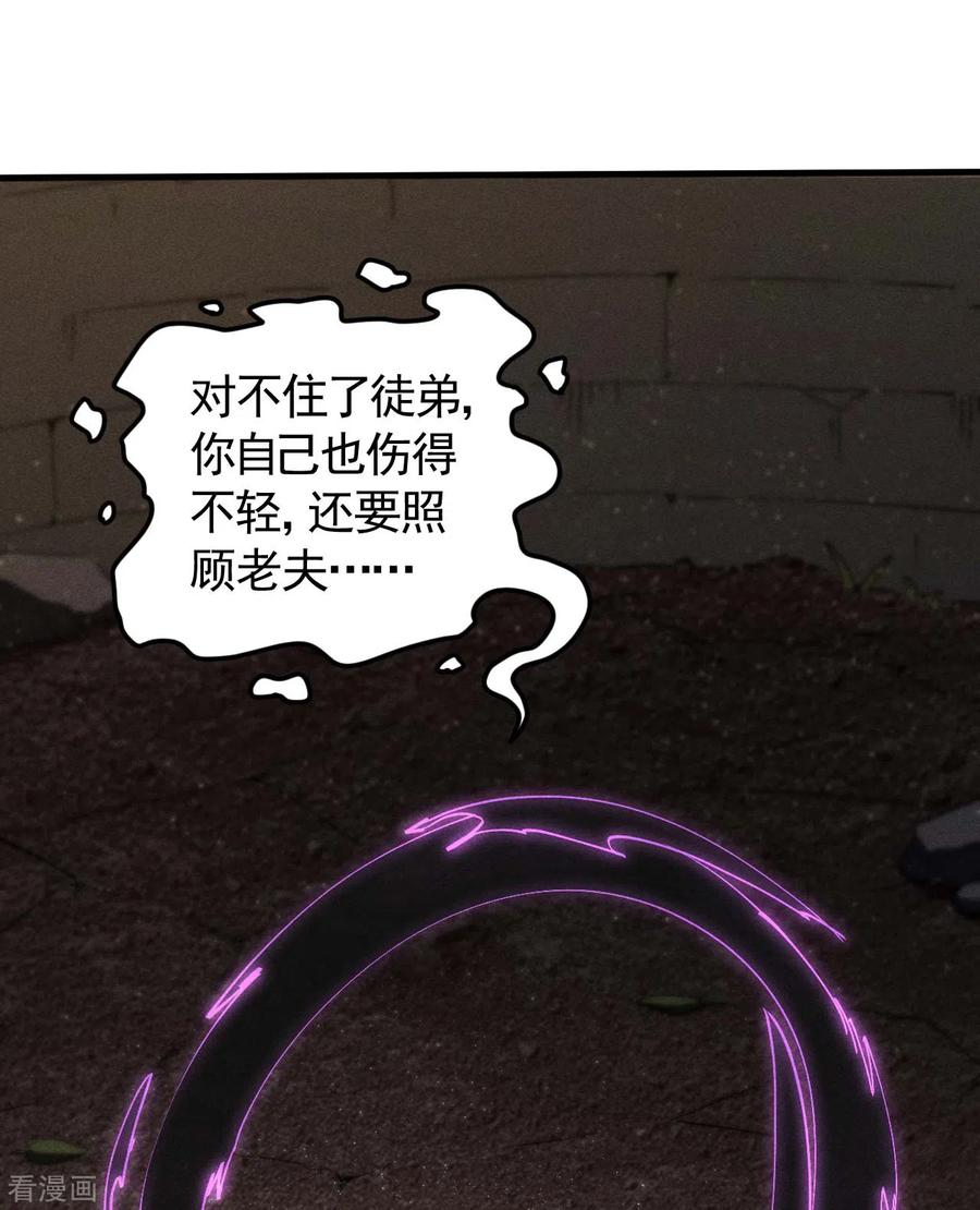 第70话太阴炼形-苍天在下-二周目漫画（第9张）