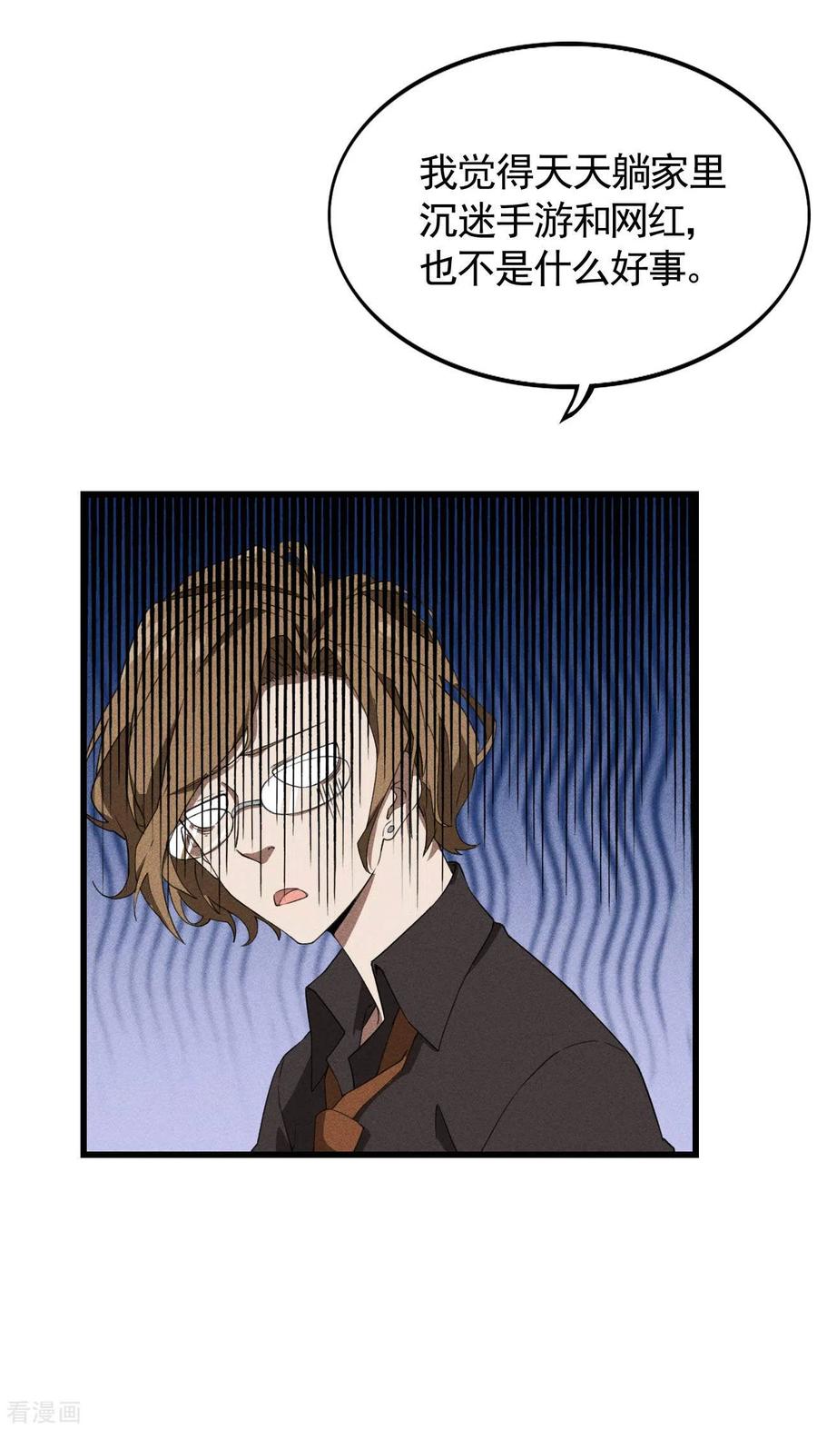 第71话灾祸出笼-苍天在下-二周目漫画（第17张）