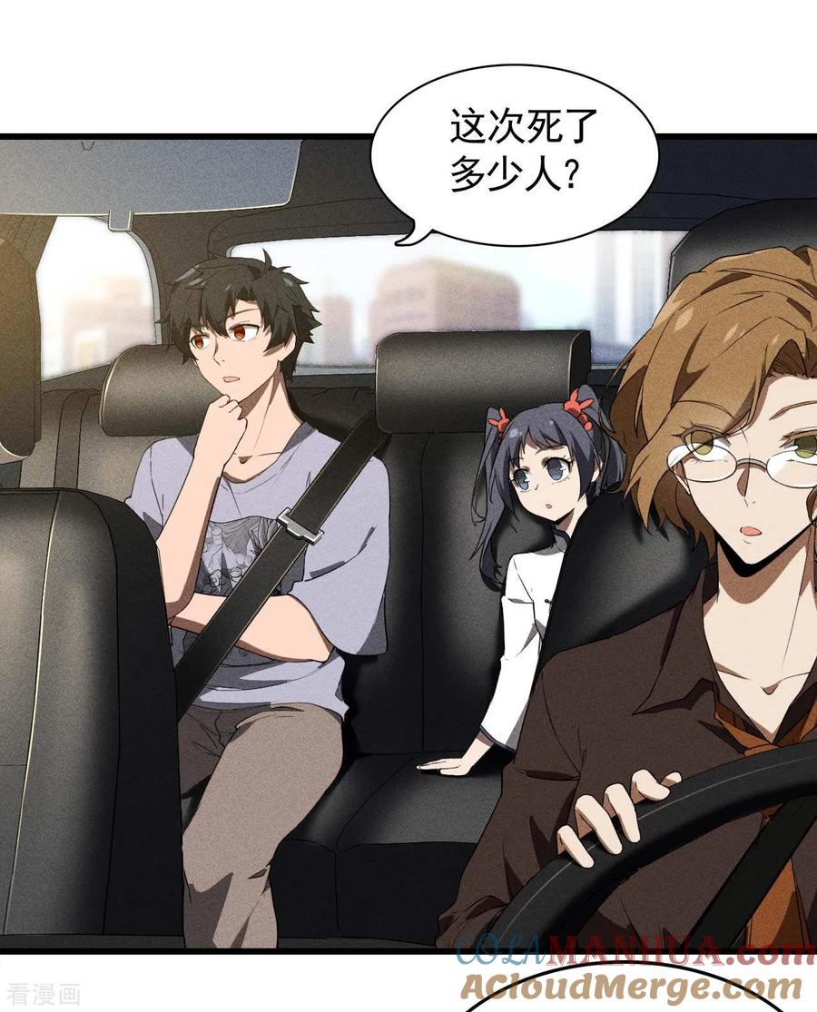 第71话灾祸出笼-苍天在下-二周目漫画（第4张）